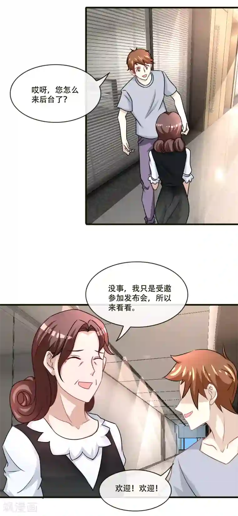 金主大人的锦鲤女孩第70话 许俊羡怼人的技术