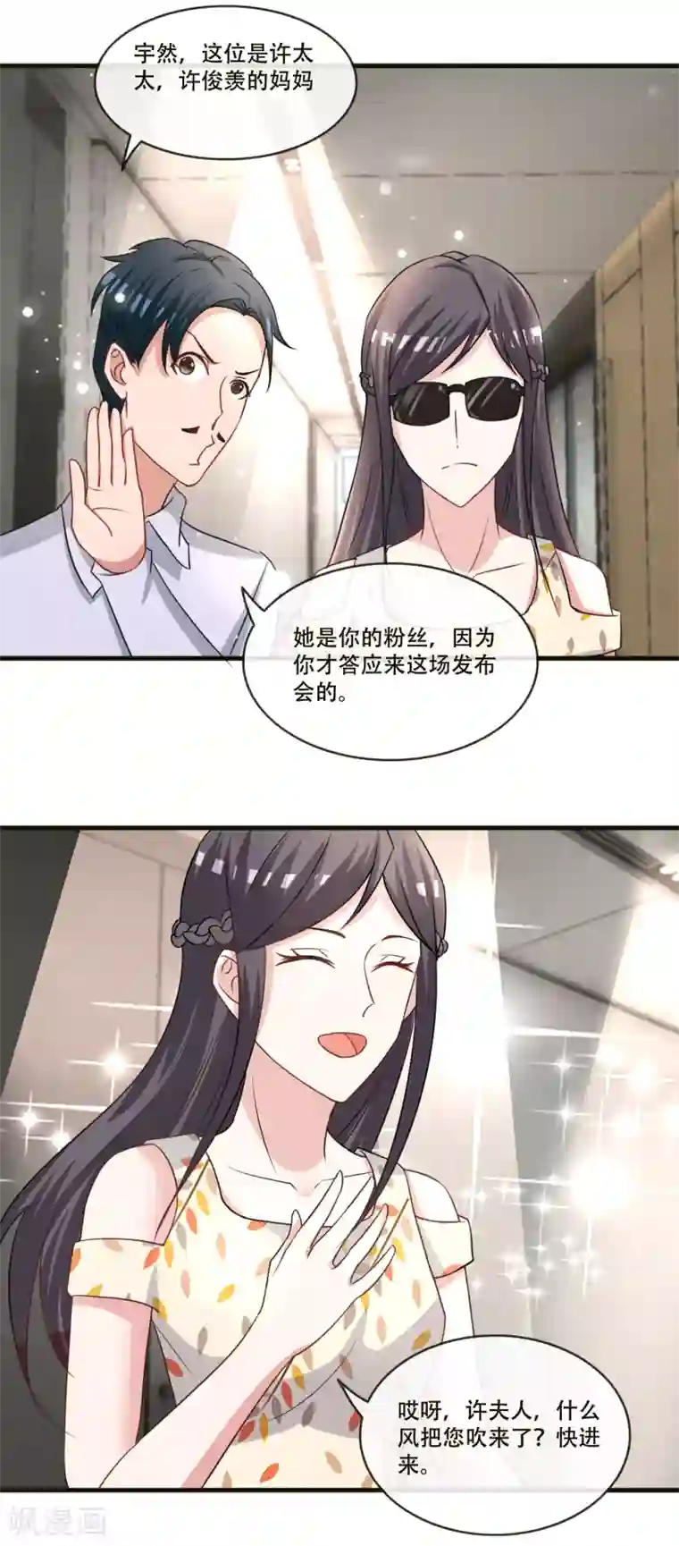 金主大人的锦鲤女孩第70话 许俊羡怼人的技术