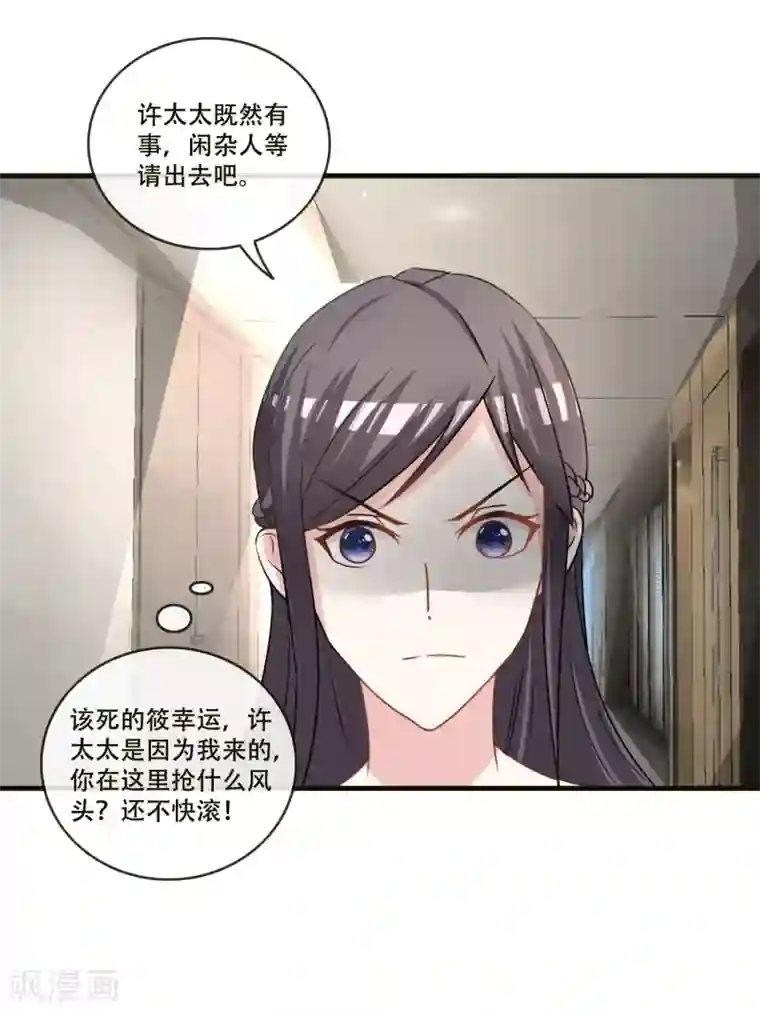 金主大人的锦鲤女孩第70话 许俊羡怼人的技术