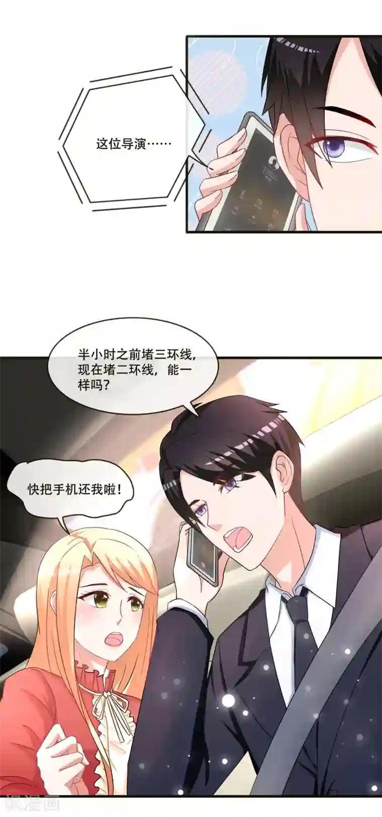 金主大人的锦鲤女孩第70话 许俊羡怼人的技术