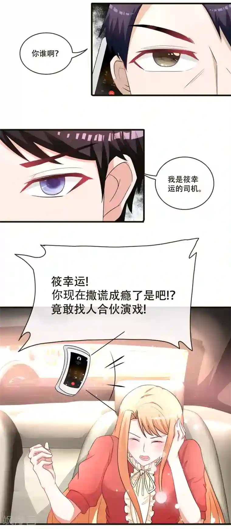 金主大人的锦鲤女孩第70话 许俊羡怼人的技术