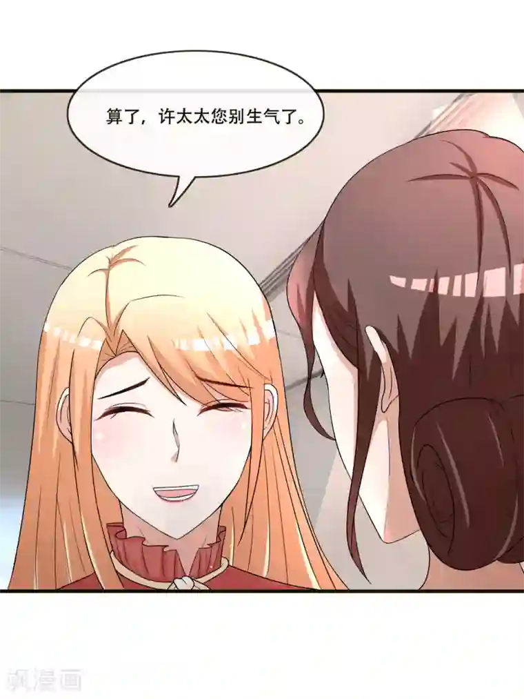 金主大人的锦鲤女孩第71话 王宇然自取其辱