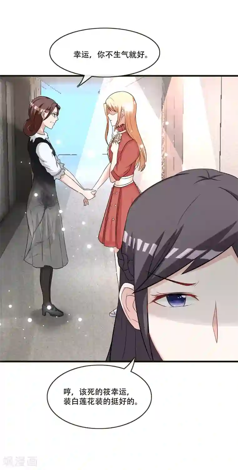 金主大人的锦鲤女孩第71话 王宇然自取其辱