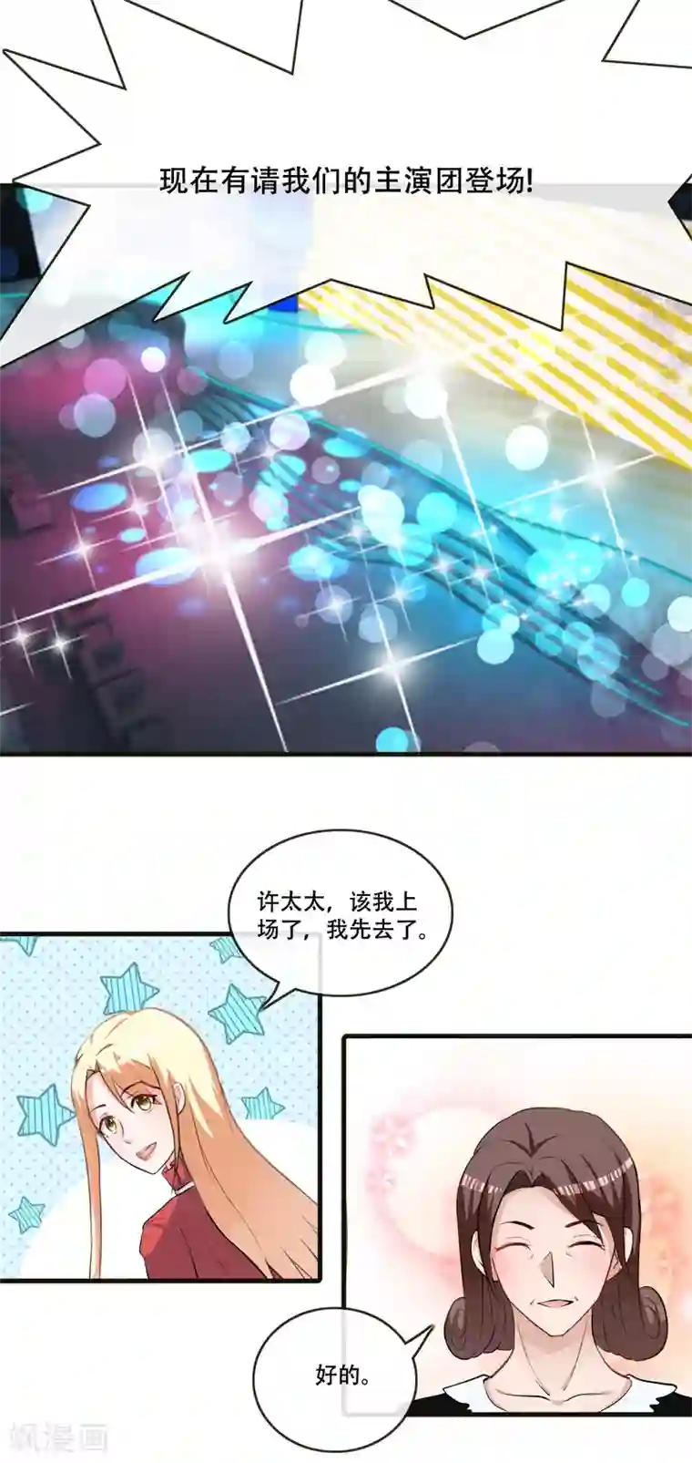 金主大人的锦鲤女孩第71话 王宇然自取其辱