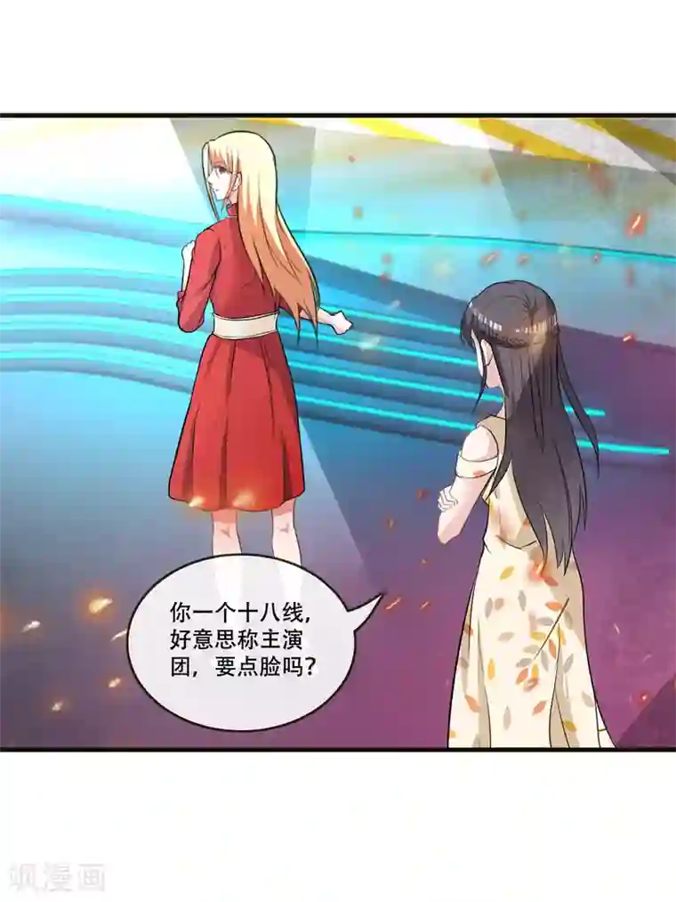 金主大人的锦鲤女孩第71话 王宇然自取其辱