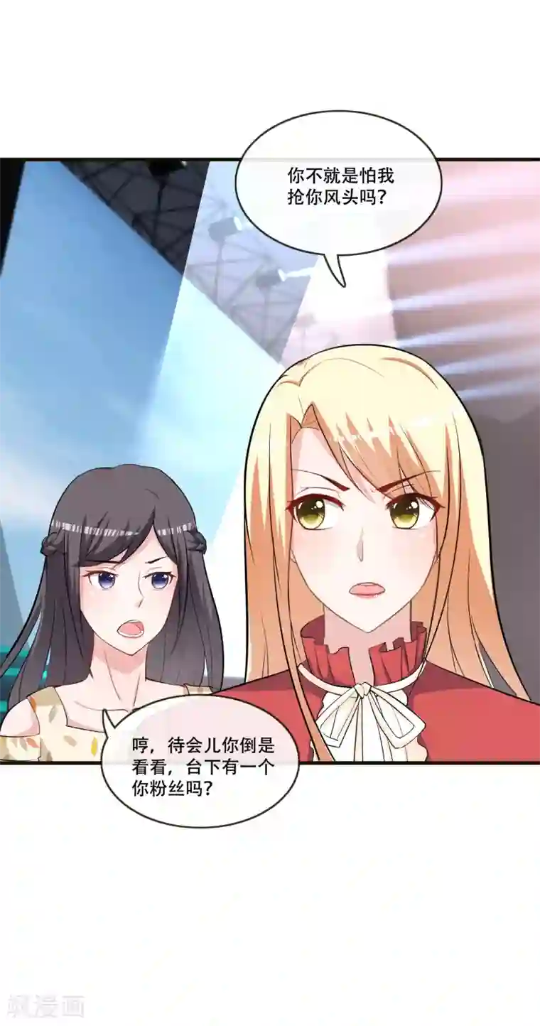 金主大人的锦鲤女孩第71话 王宇然自取其辱