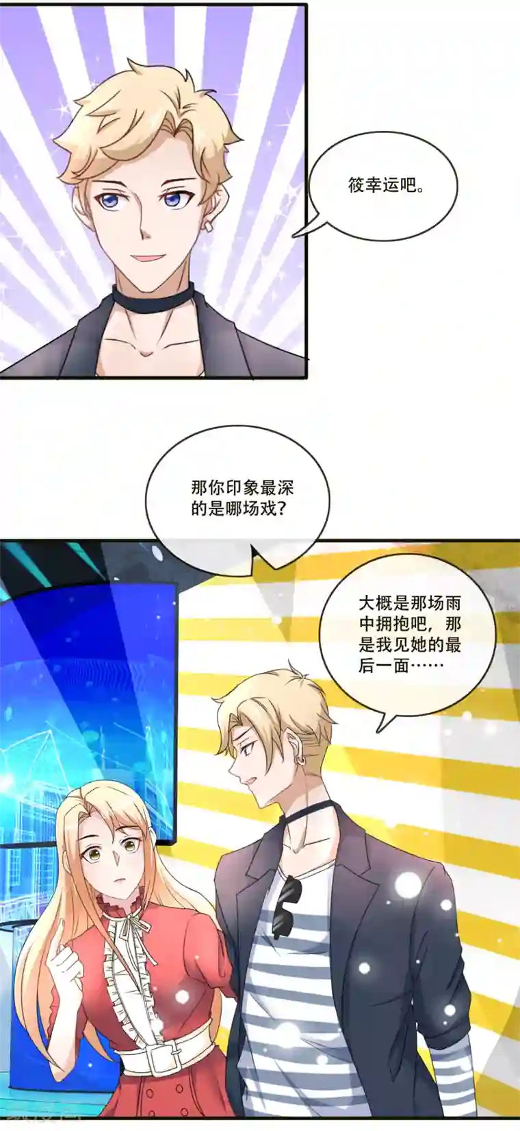 金主大人的锦鲤女孩第71话 王宇然自取其辱