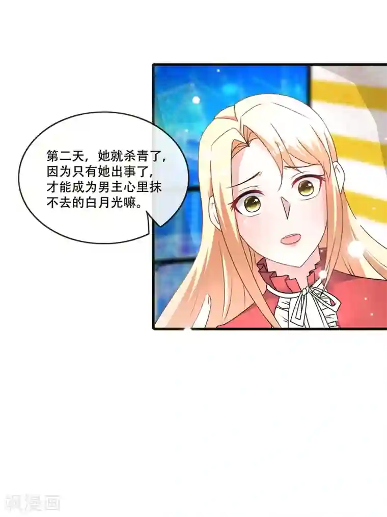 金主大人的锦鲤女孩第71话 王宇然自取其辱