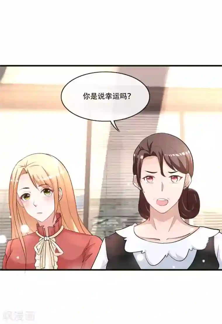 金主大人的锦鲤女孩第71话 王宇然自取其辱