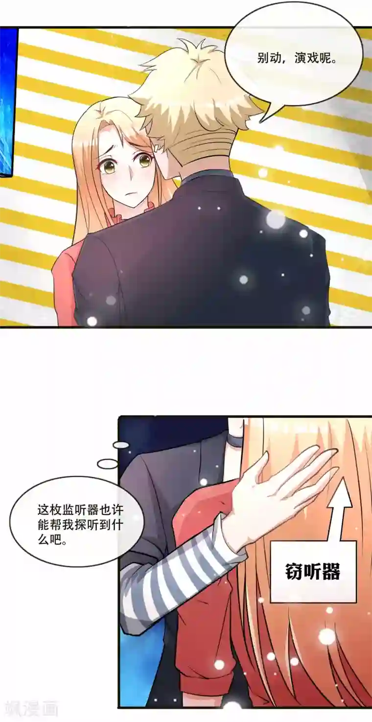 金主大人的锦鲤女孩第71话 王宇然自取其辱