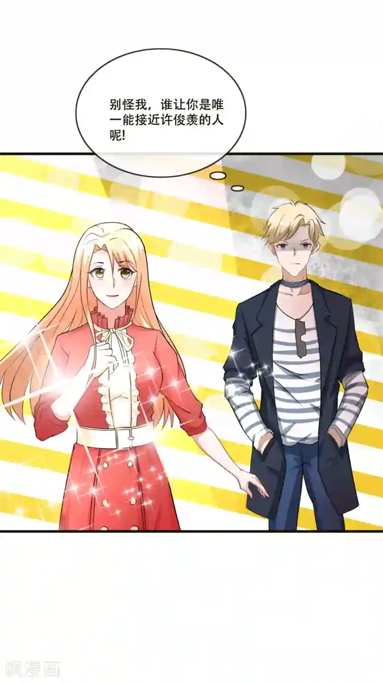 金主大人的锦鲤女孩第71话 王宇然自取其辱