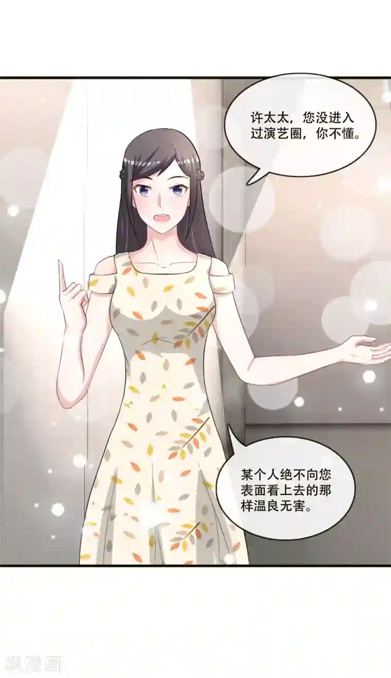 金主大人的锦鲤女孩第71话 王宇然自取其辱