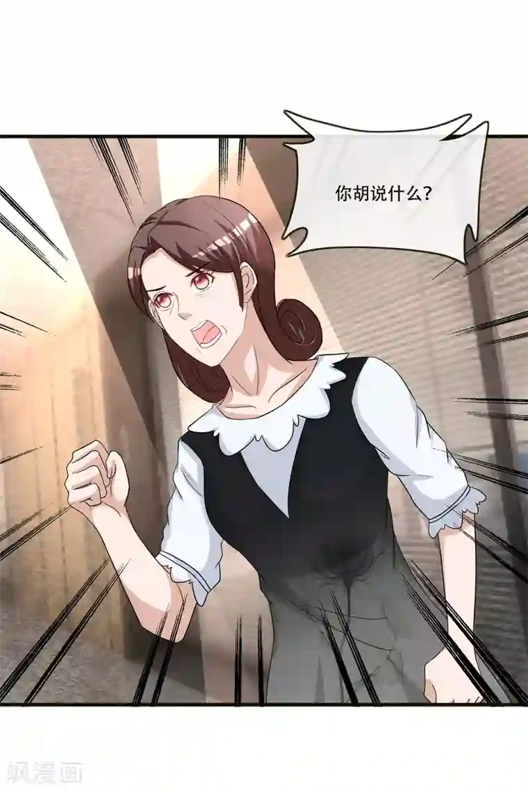 金主大人的锦鲤女孩第71话 王宇然自取其辱