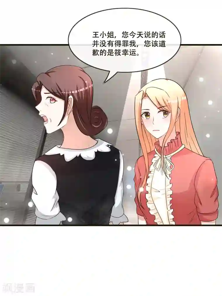 金主大人的锦鲤女孩第71话 王宇然自取其辱