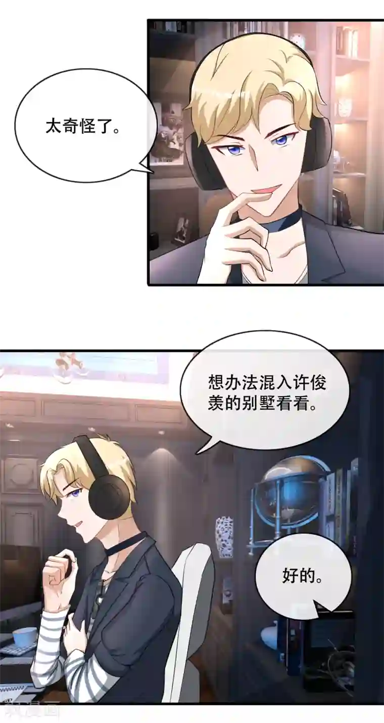 金主大人的锦鲤女孩第72话 野狗的秘密被发现