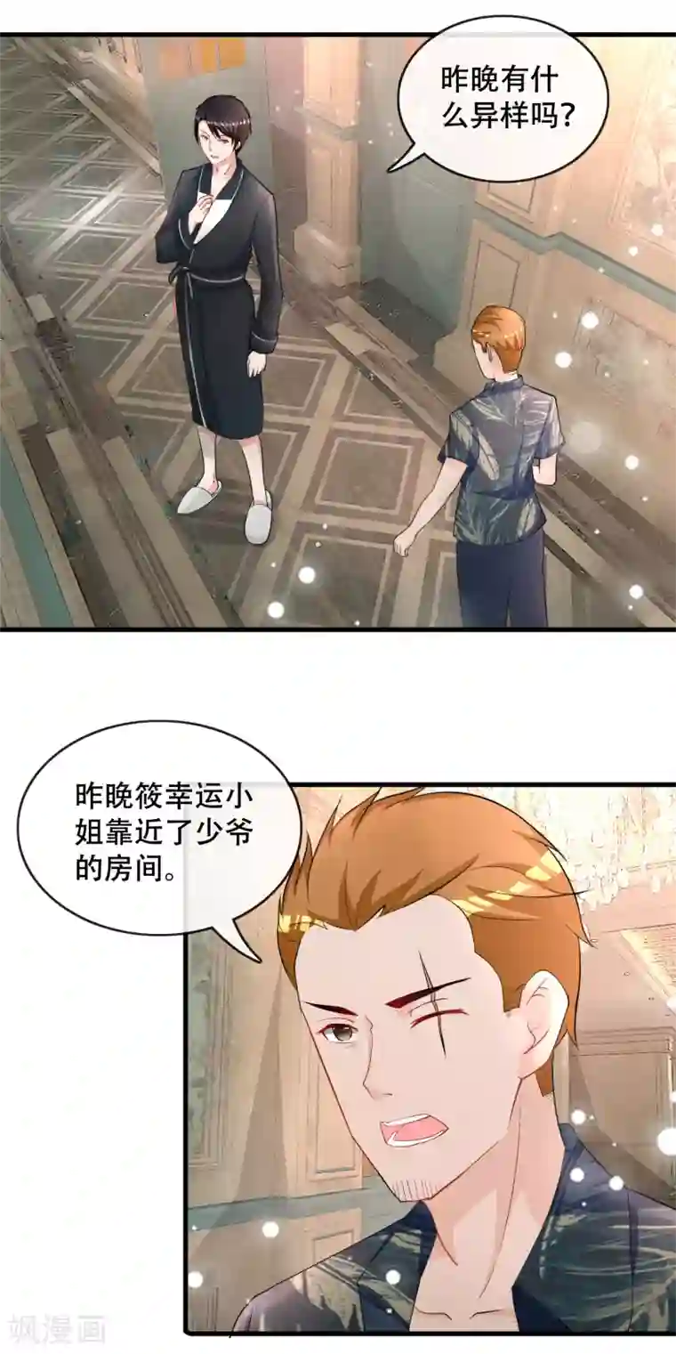 金主大人的锦鲤女孩第72话 野狗的秘密被发现