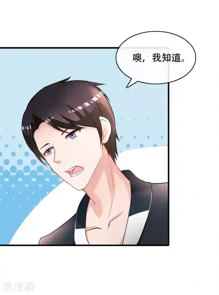 金主大人的锦鲤女孩第72话 野狗的秘密被发现