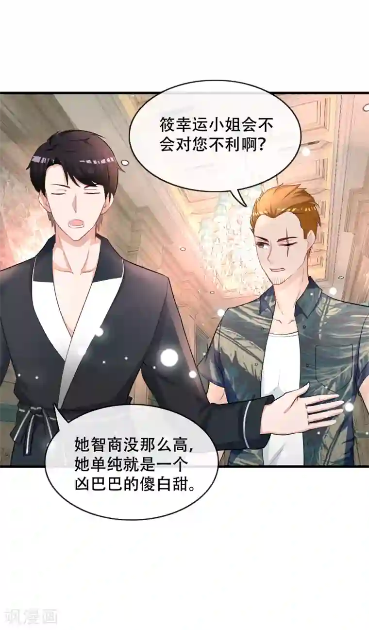 金主大人的锦鲤女孩第72话 野狗的秘密被发现