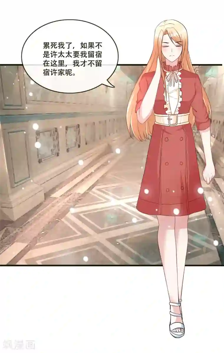 金主大人的锦鲤女孩第72话 野狗的秘密被发现