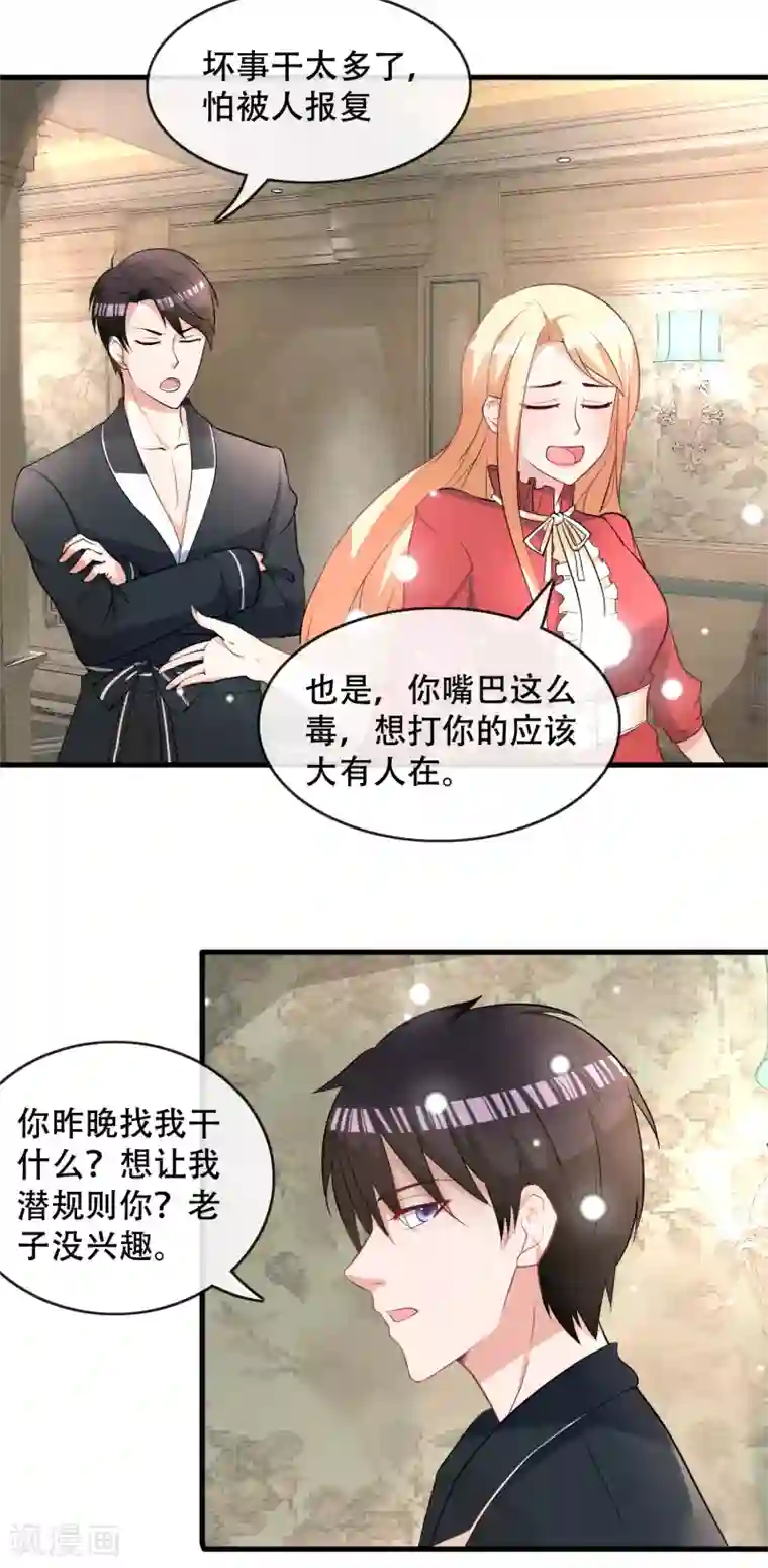 金主大人的锦鲤女孩第72话 野狗的秘密被发现