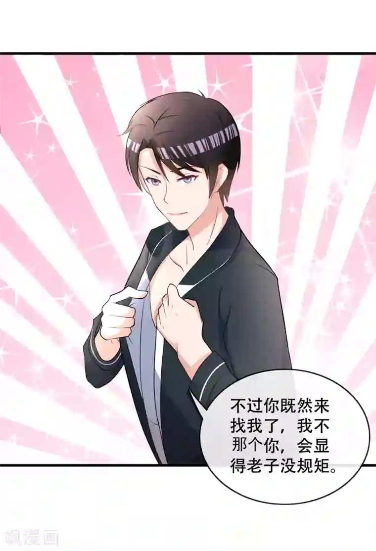 金主大人的锦鲤女孩第72话 野狗的秘密被发现