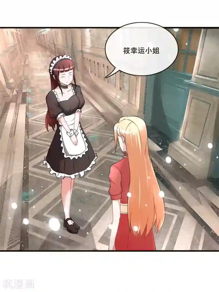 金主大人的锦鲤女孩第72话 野狗的秘密被发现