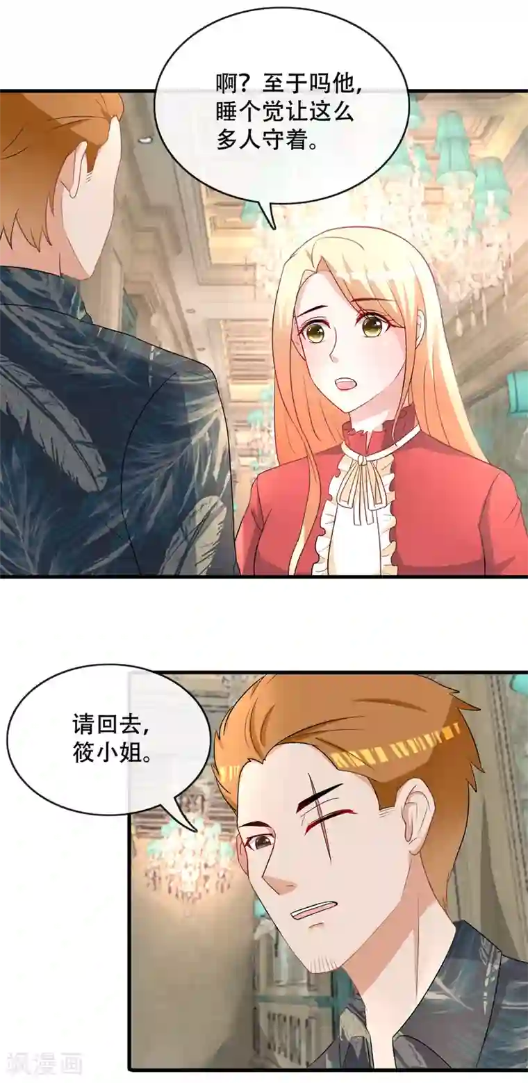 金主大人的锦鲤女孩第72话 野狗的秘密被发现