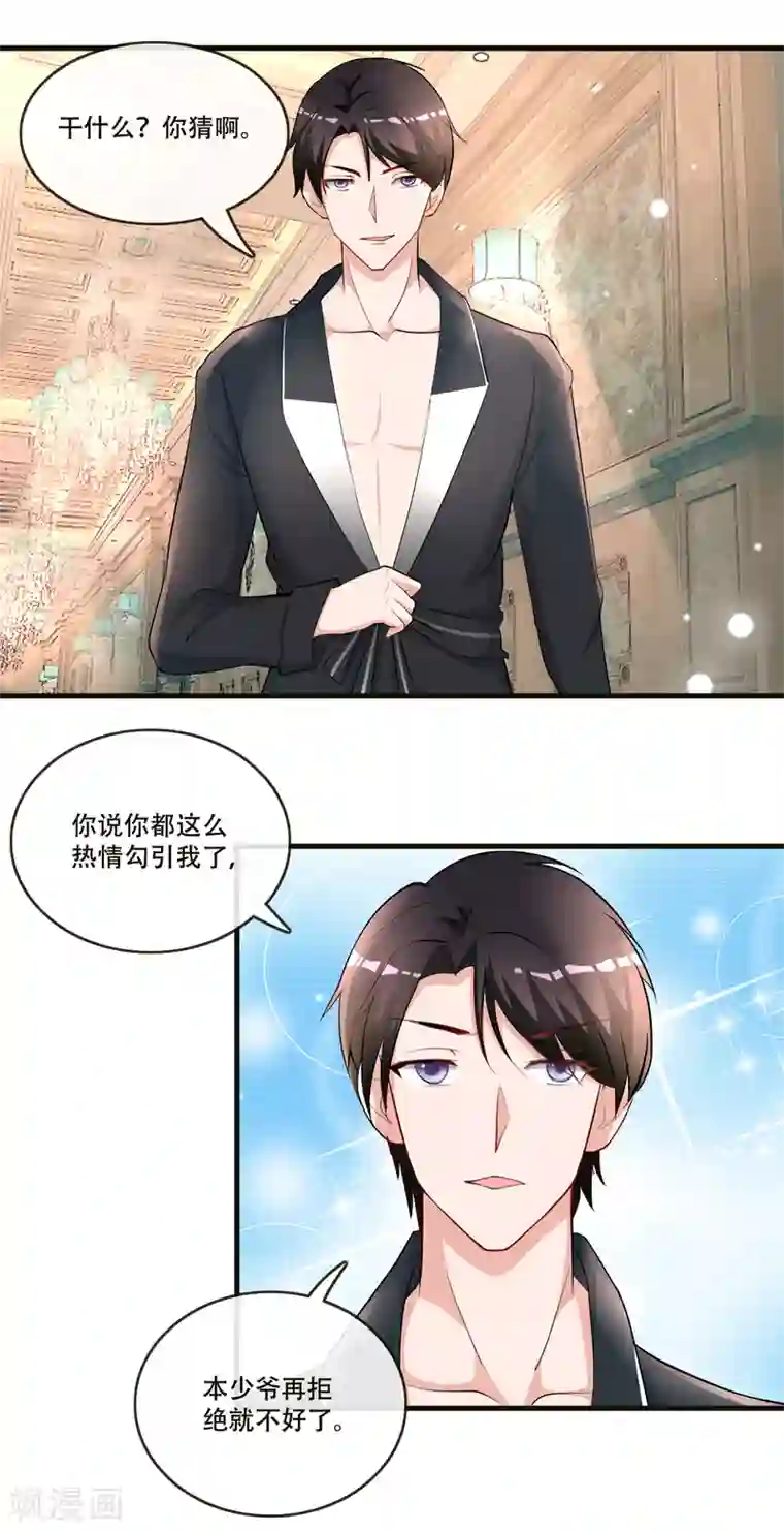 金主大人的锦鲤女孩第73话 我这张臭嘴