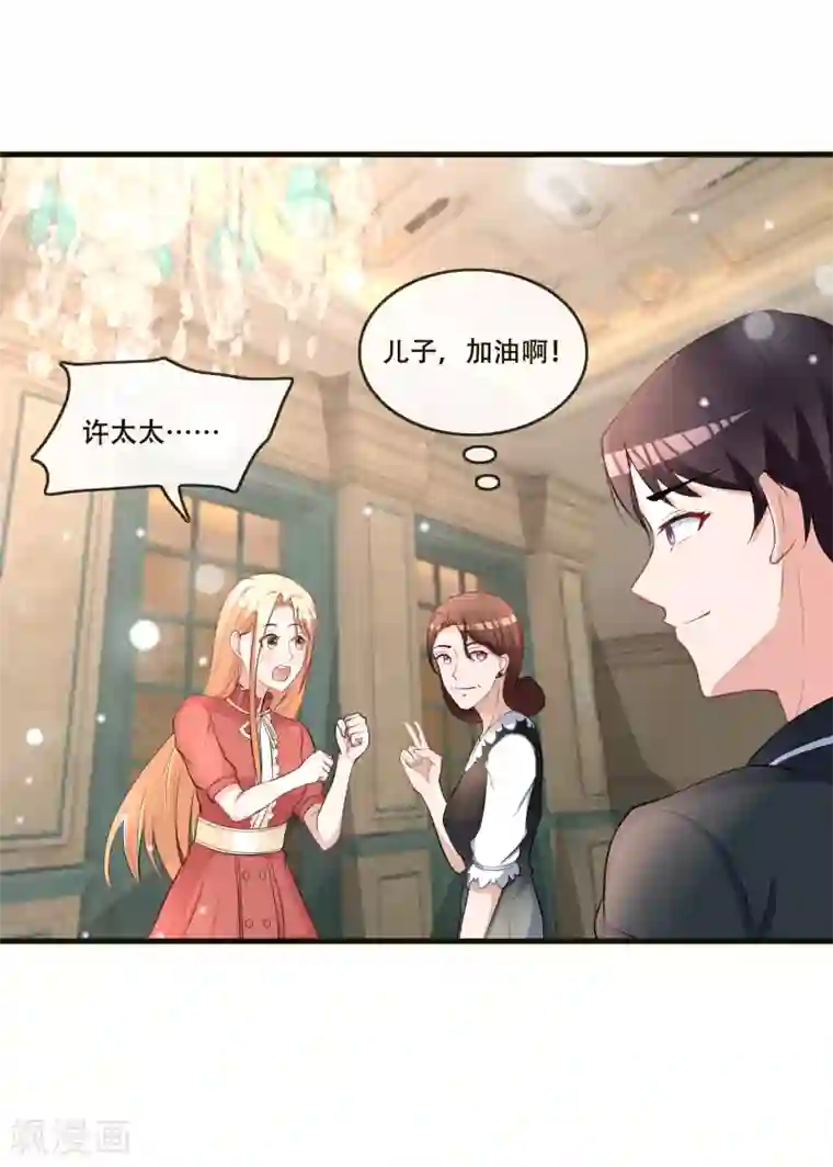 金主大人的锦鲤女孩第73话 我这张臭嘴