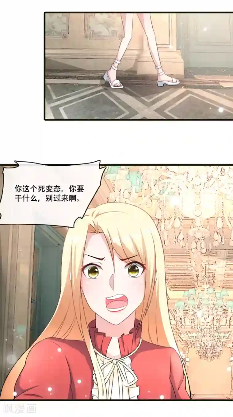 金主大人的锦鲤女孩第73话 我这张臭嘴