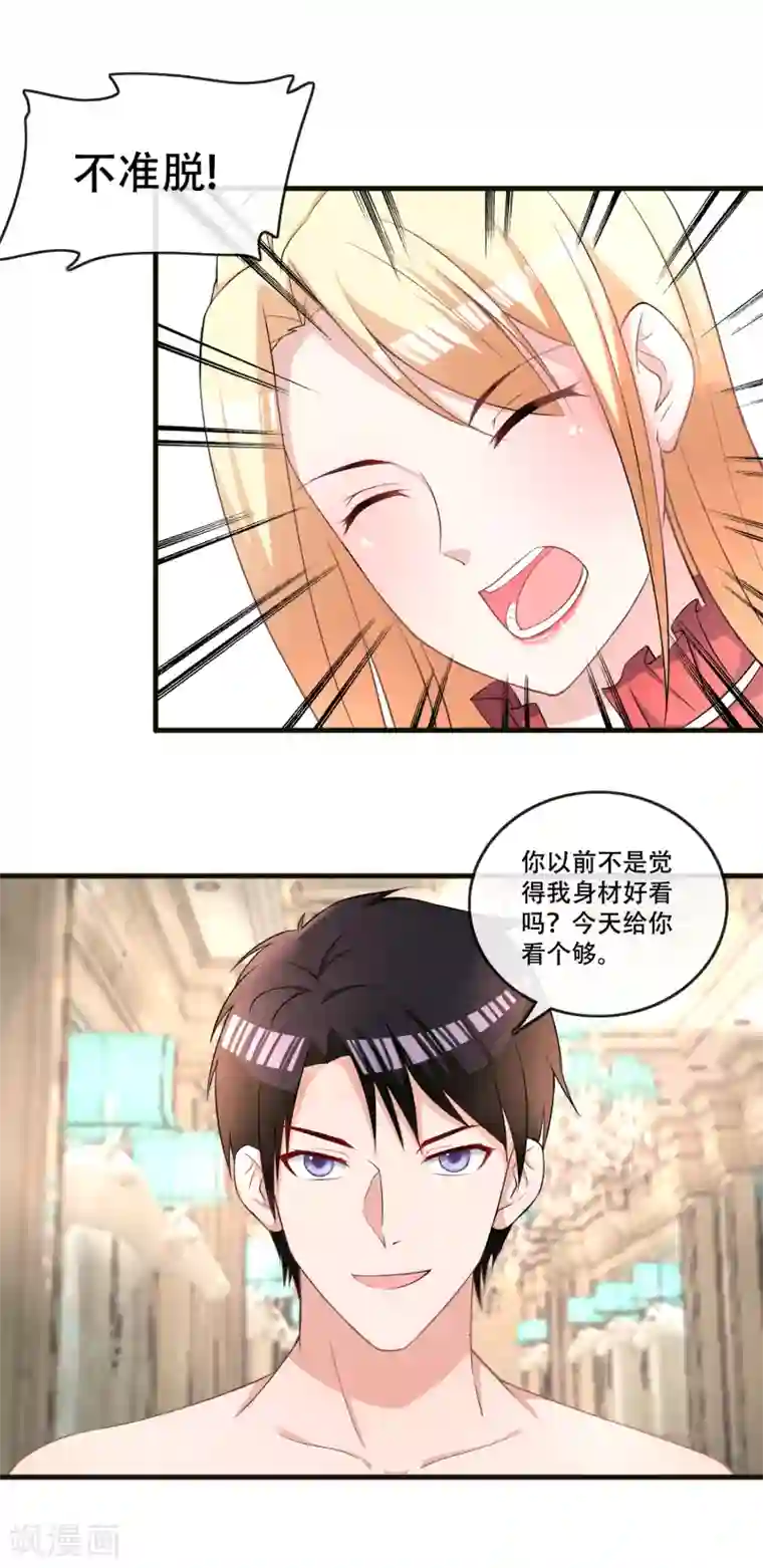 金主大人的锦鲤女孩第73话 我这张臭嘴