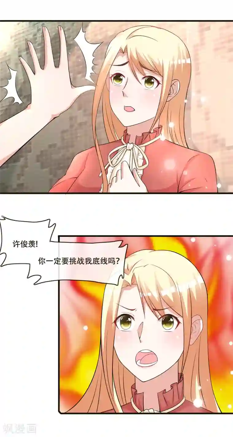 金主大人的锦鲤女孩第73话 我这张臭嘴