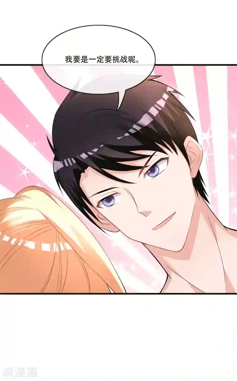 金主大人的锦鲤女孩第73话 我这张臭嘴