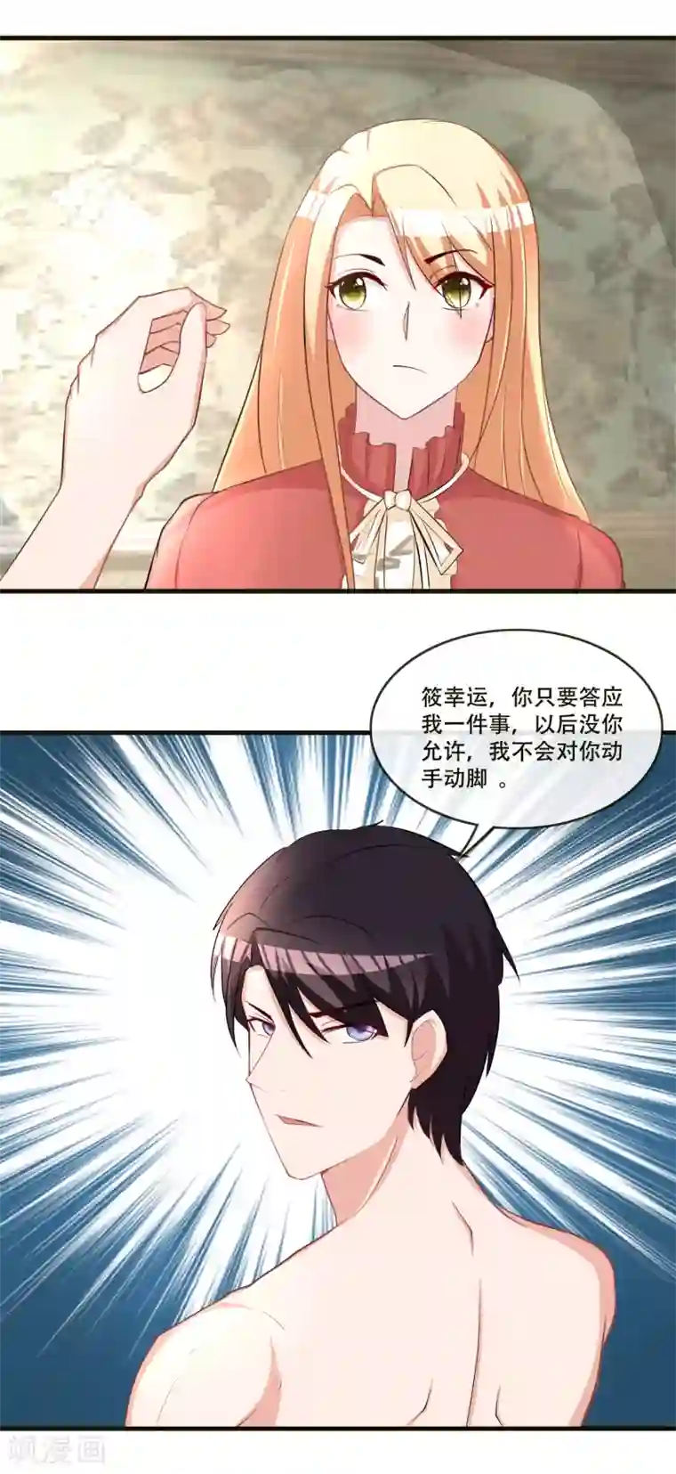 金主大人的锦鲤女孩第73话 我这张臭嘴