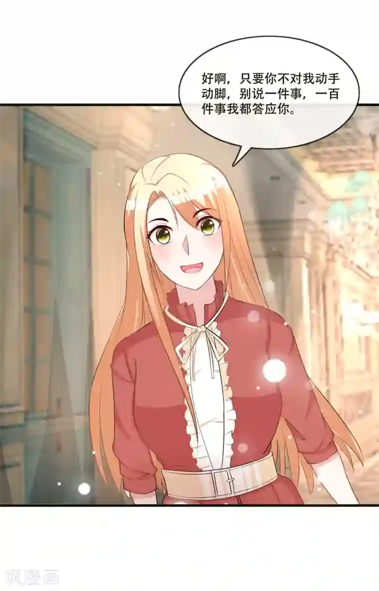 金主大人的锦鲤女孩第73话 我这张臭嘴