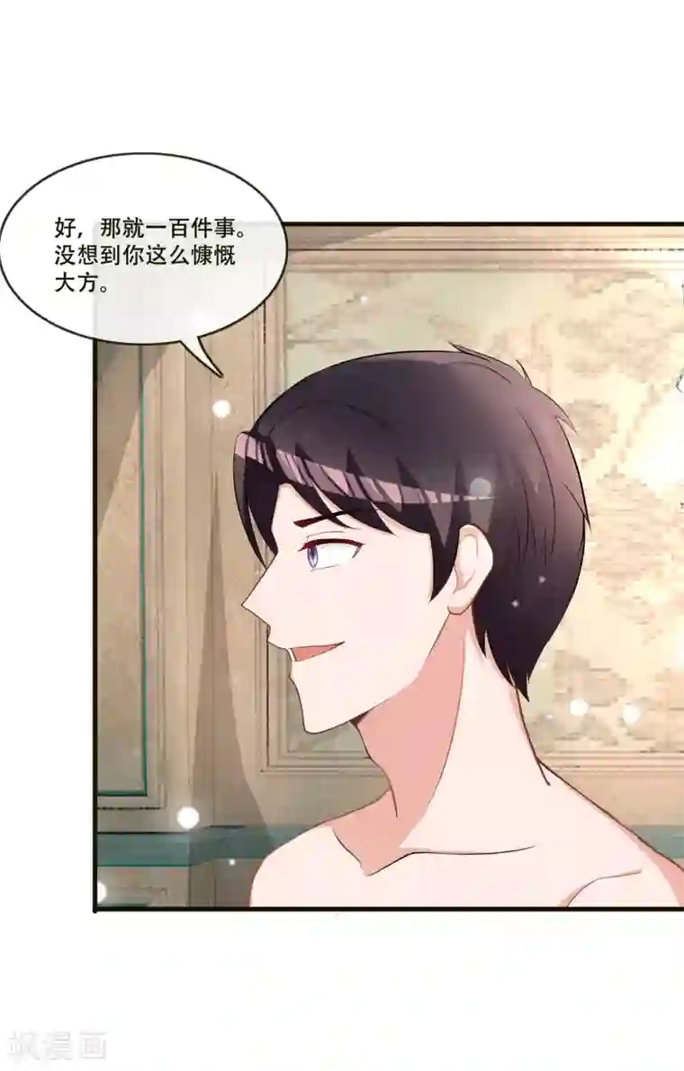 金主大人的锦鲤女孩第73话 我这张臭嘴