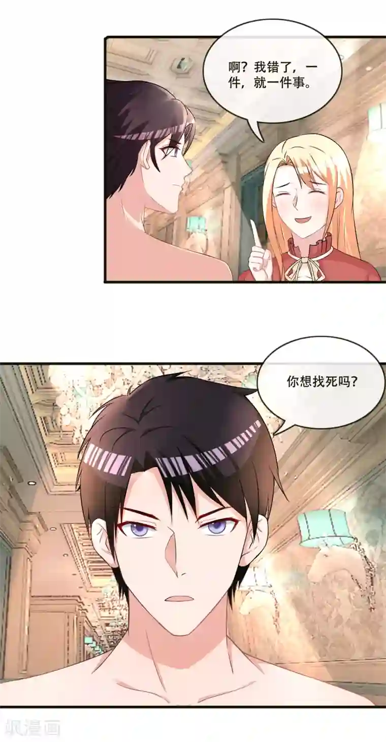 金主大人的锦鲤女孩第73话 我这张臭嘴