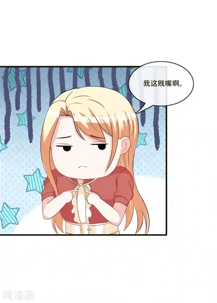 金主大人的锦鲤女孩第73话 我这张臭嘴