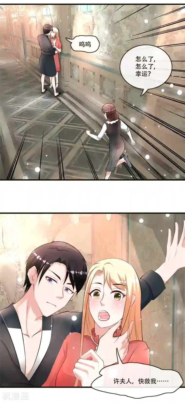 金主大人的锦鲤女孩第73话 我这张臭嘴