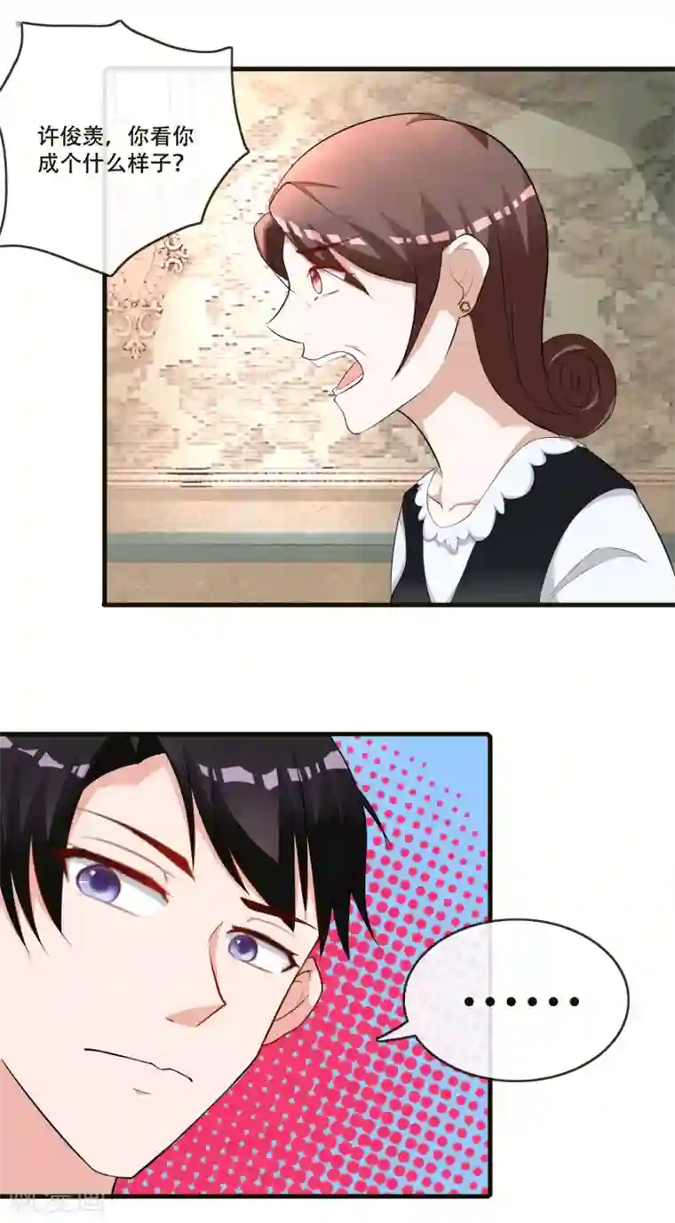 金主大人的锦鲤女孩第73话 我这张臭嘴