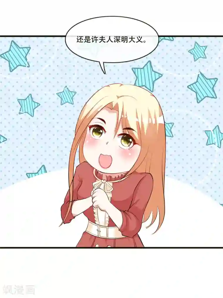 金主大人的锦鲤女孩第73话 我这张臭嘴