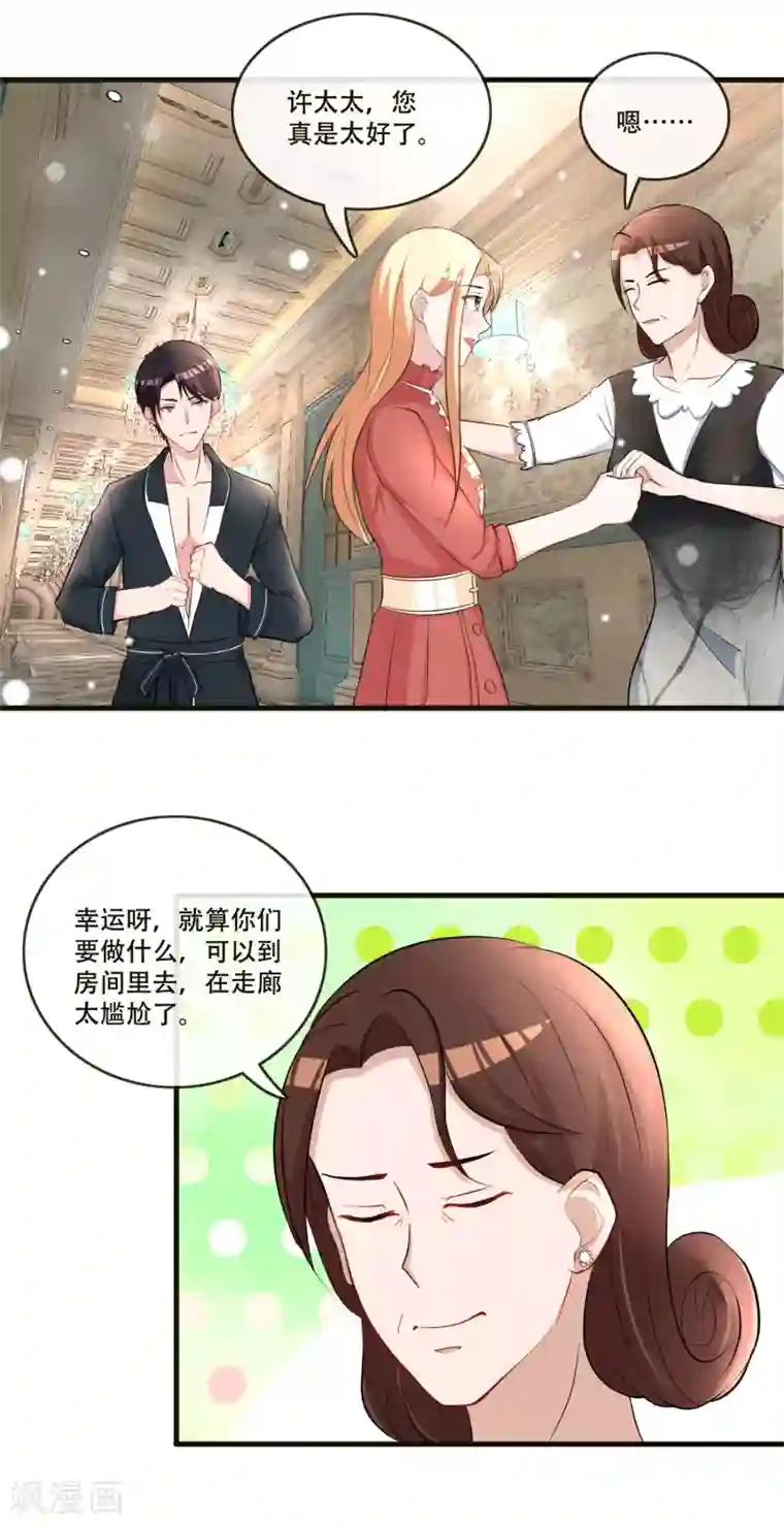 金主大人的锦鲤女孩第73话 我这张臭嘴