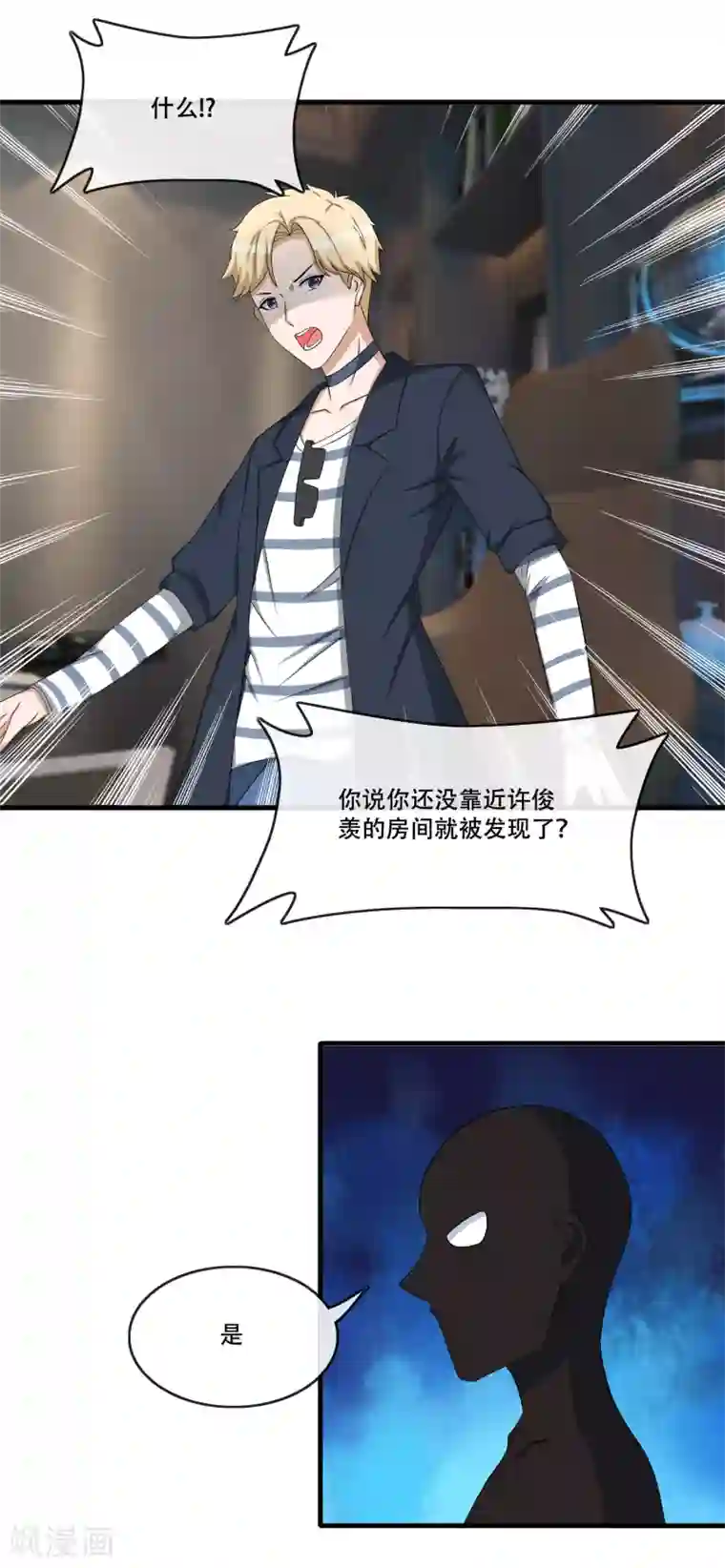 金主大人的锦鲤女孩第75话 筱幸运被怀疑