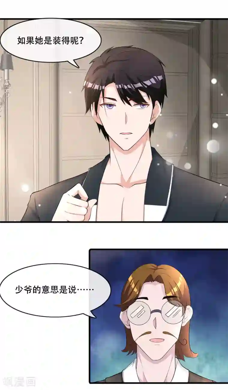 金主大人的锦鲤女孩第75话 筱幸运被怀疑