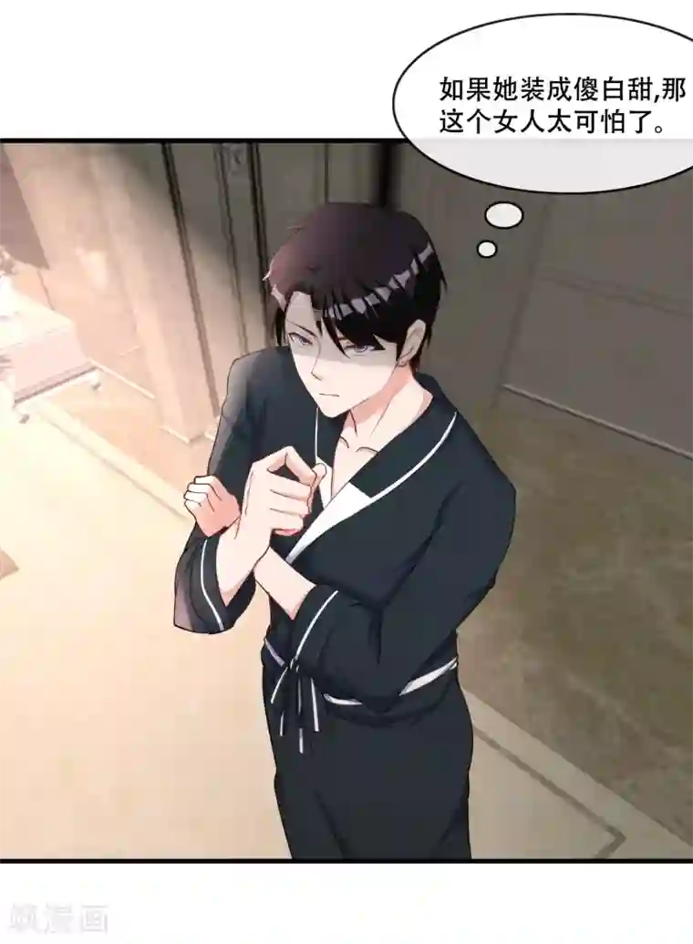 金主大人的锦鲤女孩第75话 筱幸运被怀疑