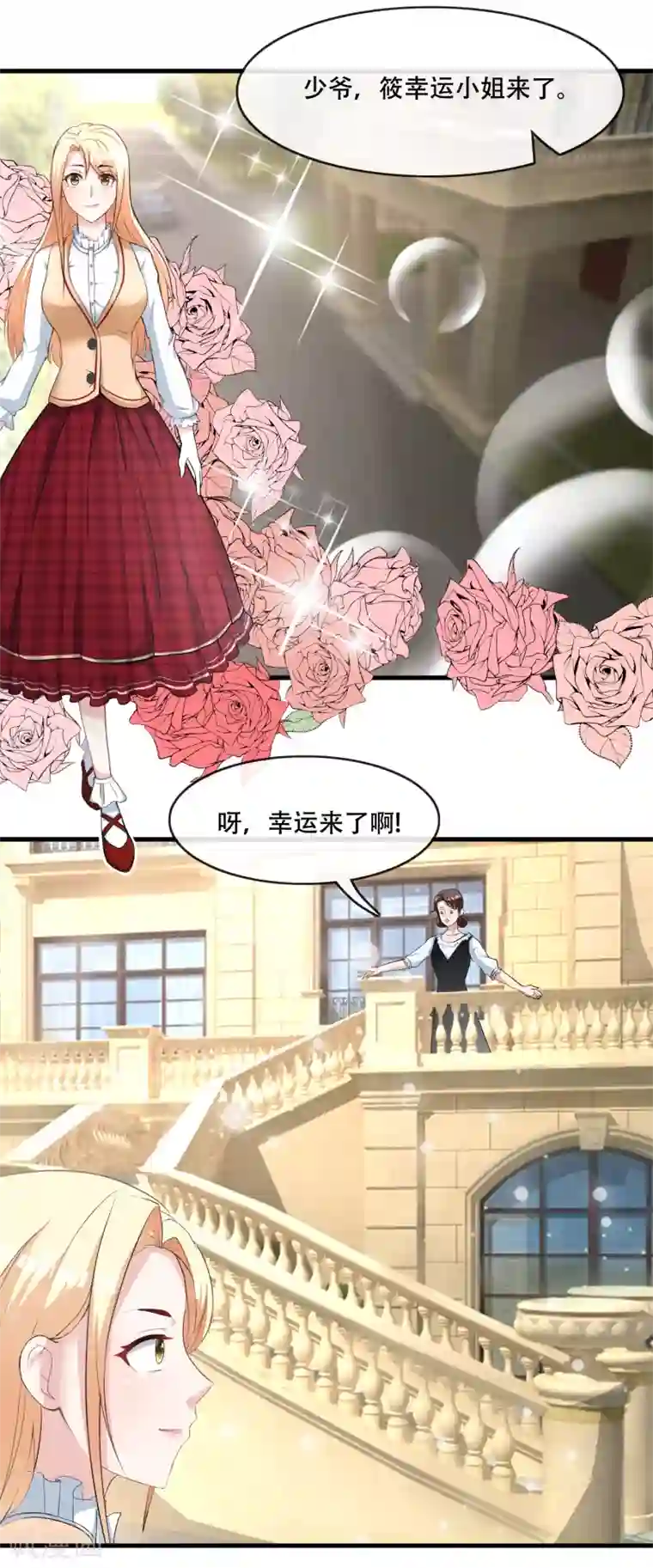 金主大人的锦鲤女孩第75话 筱幸运被怀疑