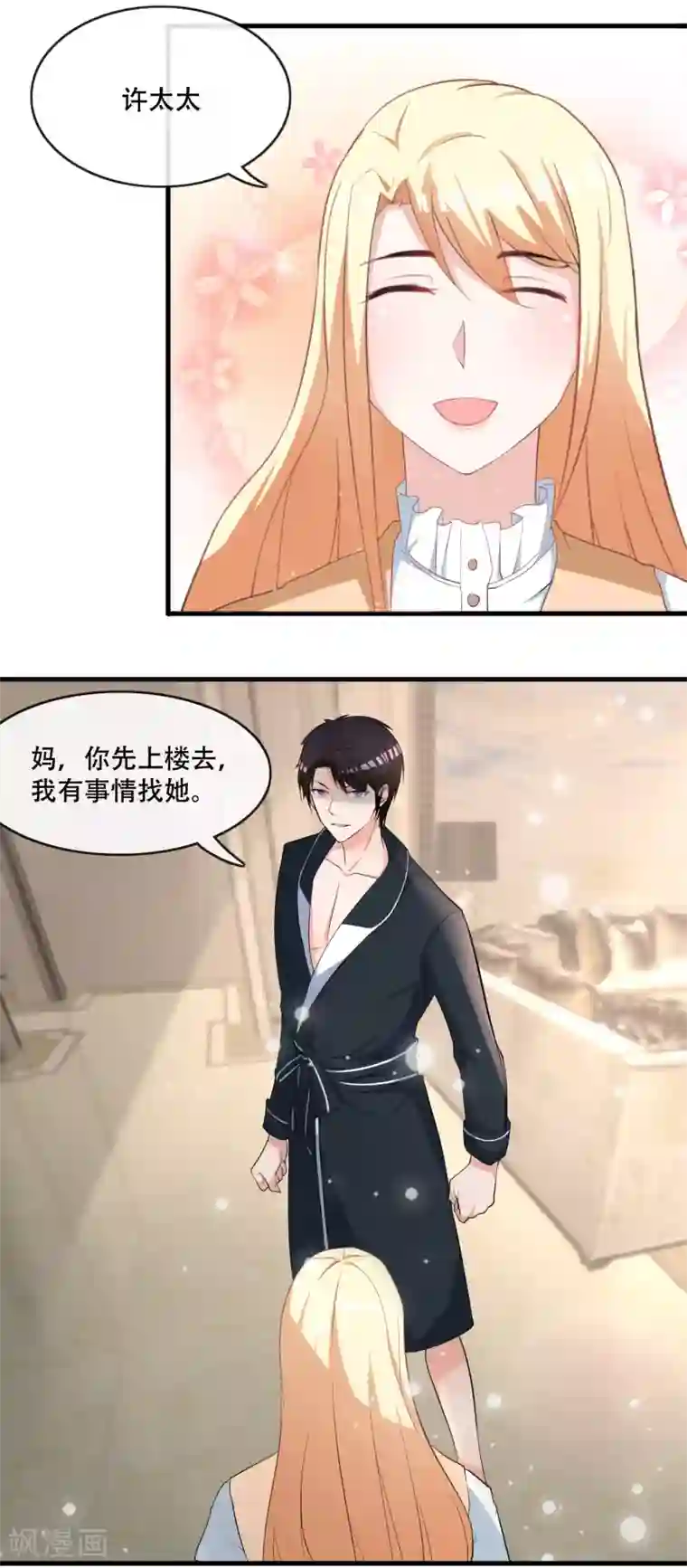 金主大人的锦鲤女孩第75话 筱幸运被怀疑