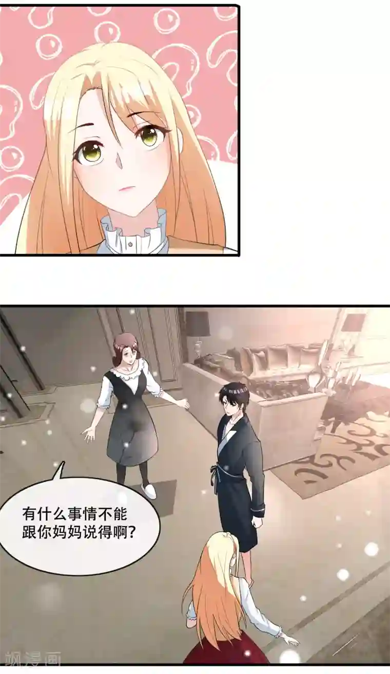 金主大人的锦鲤女孩第75话 筱幸运被怀疑