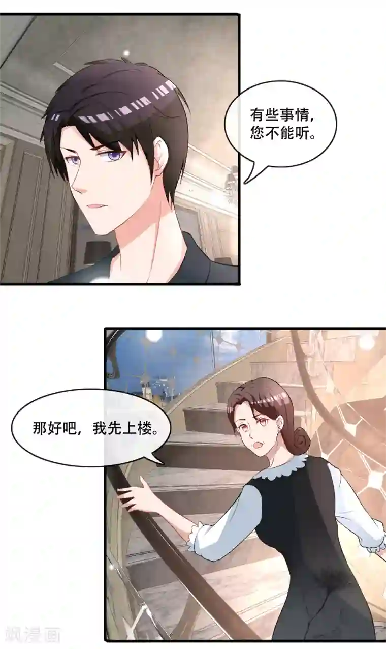 金主大人的锦鲤女孩第75话 筱幸运被怀疑