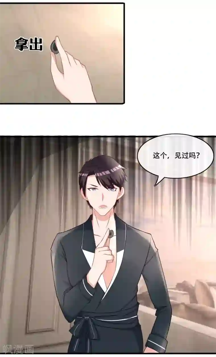 金主大人的锦鲤女孩第75话 筱幸运被怀疑